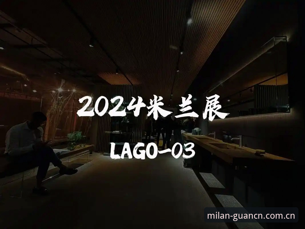 米兰官网主编2024赛事精选集：数据包vs录播回放，哪个更值得关注？